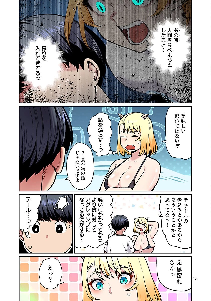 エルフさんは痩せられない。 第61話 - 15
