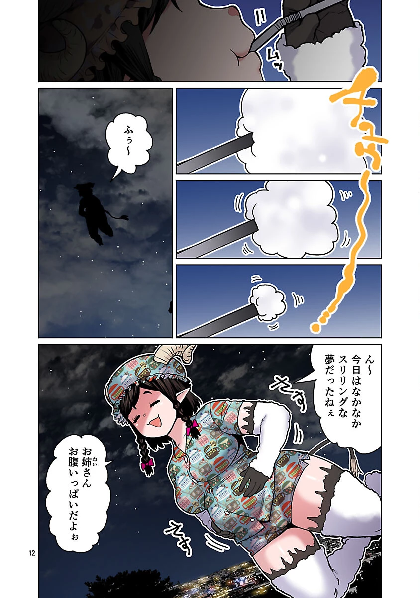 エルフさんは痩せられない。 第62話 - 14