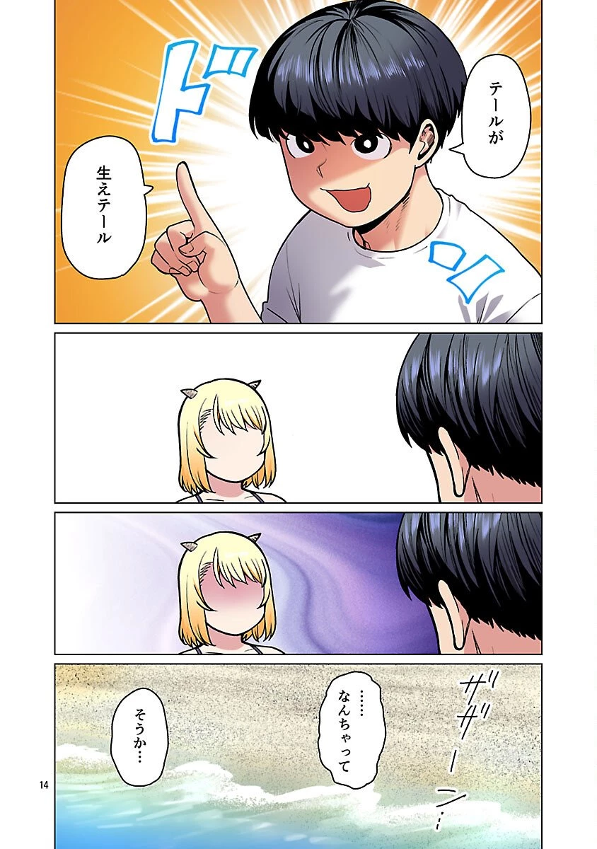 エルフさんは痩せられない。 第61話 - 16