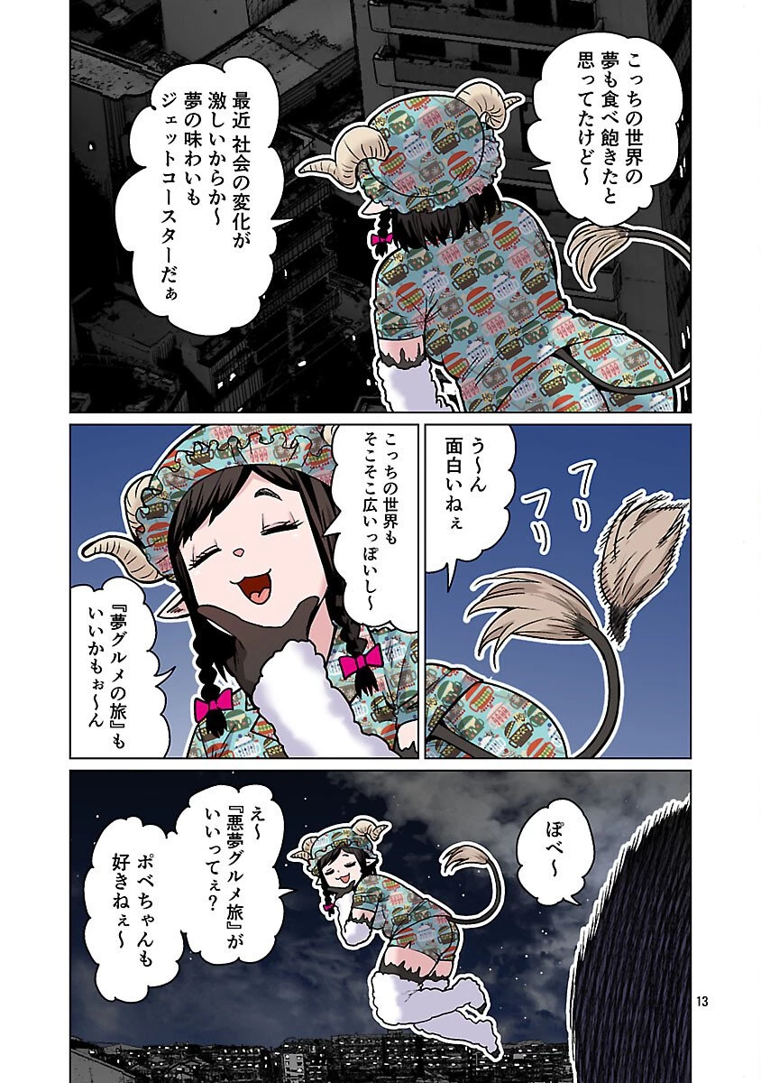 エルフさんは痩せられない。 第62話 - 15