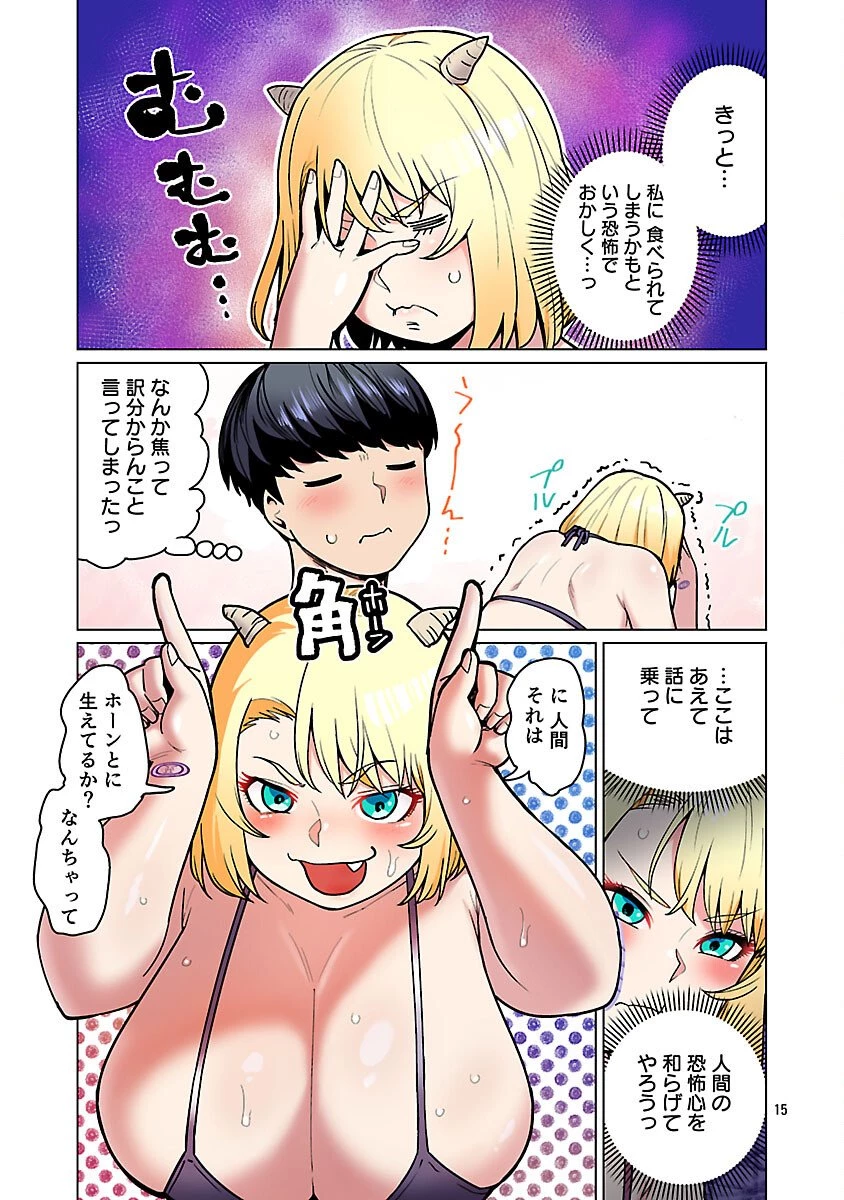 エルフさんは痩せられない。 第61話 - 17