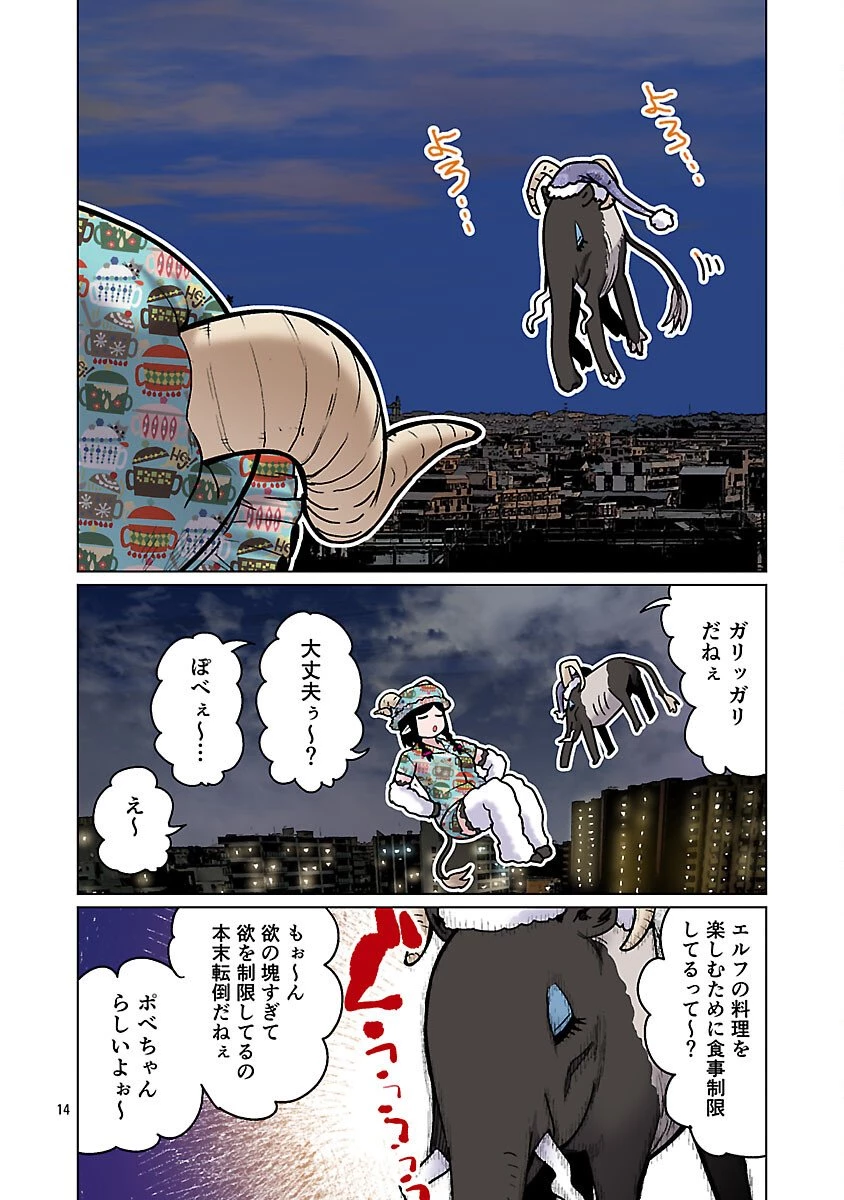 エルフさんは痩せられない。 第62話 - 16