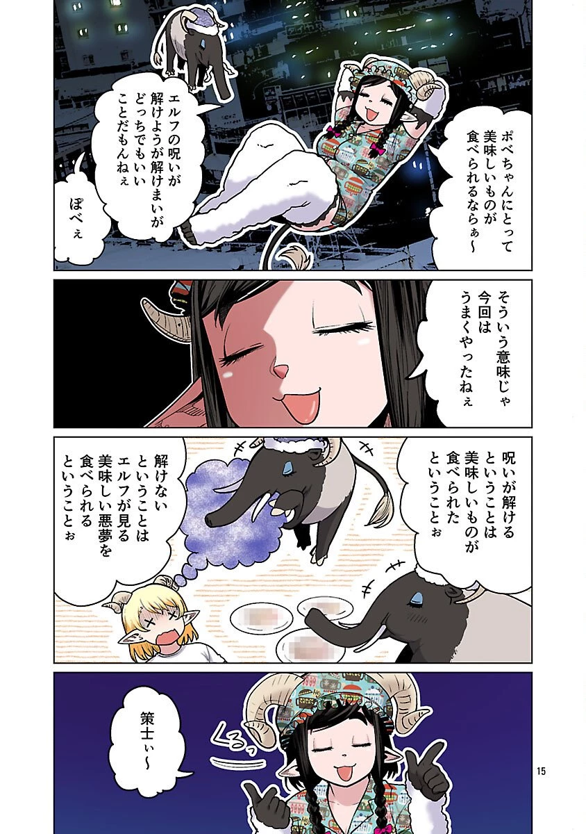エルフさんは痩せられない。 第62話 - 17