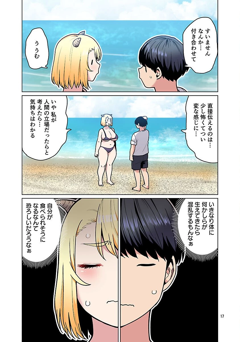 エルフさんは痩せられない。 第61話 - 19