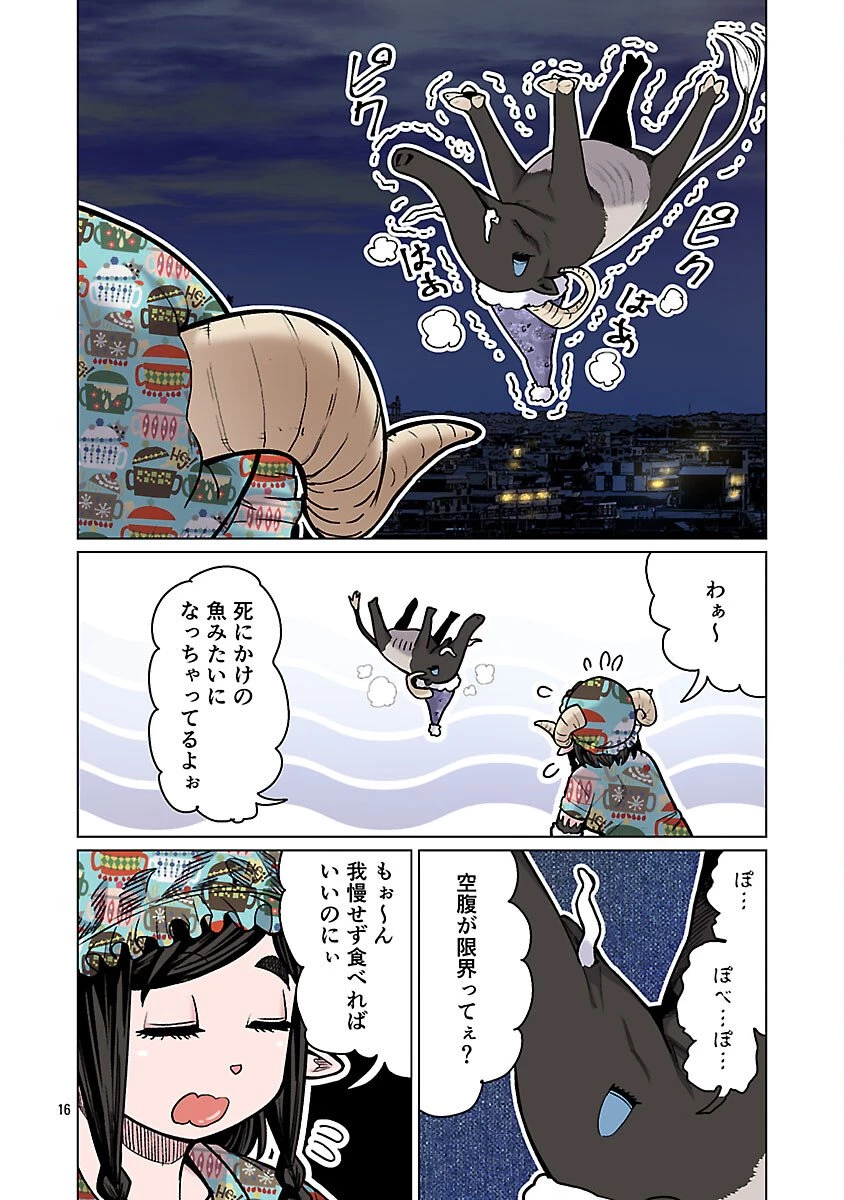エルフさんは痩せられない。 第62話 - 18