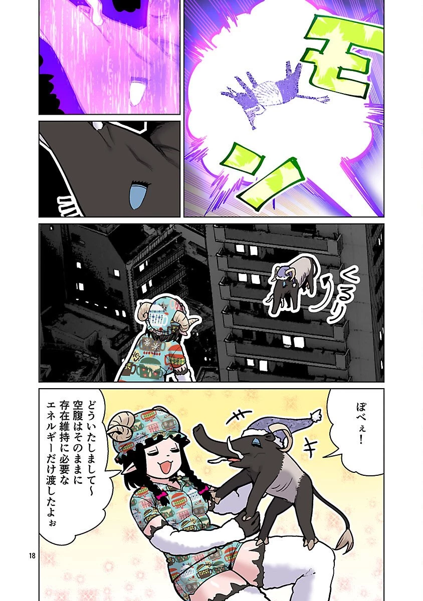 エルフさんは痩せられない。 第62話 - 20