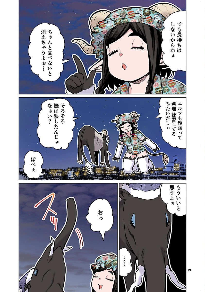 エルフさんは痩せられない。 第62話 - 21