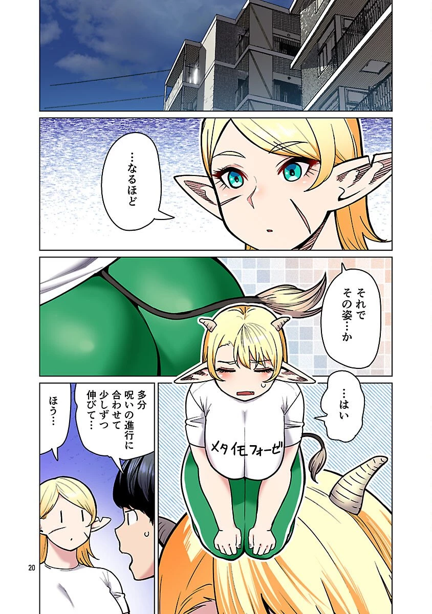 エルフさんは痩せられない。 第61話 - 22