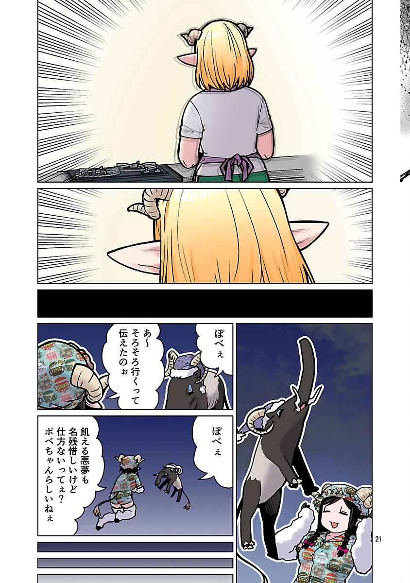 エルフさんは痩せられない。 第62話 - 23