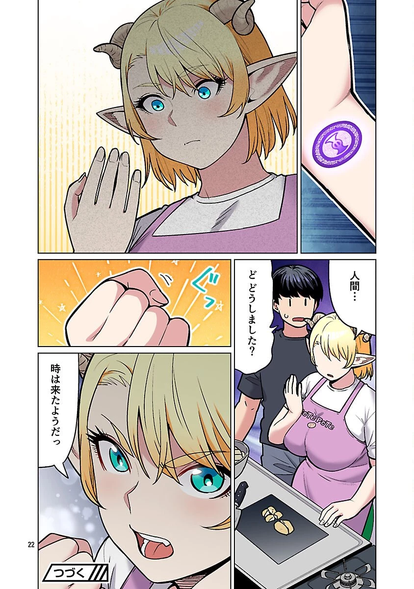 エルフさんは痩せられない。 第62話 - 24