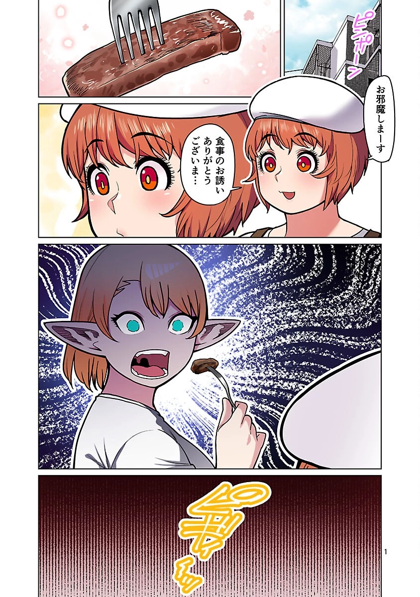 エルフさんは痩せられない。 第59話 - 3