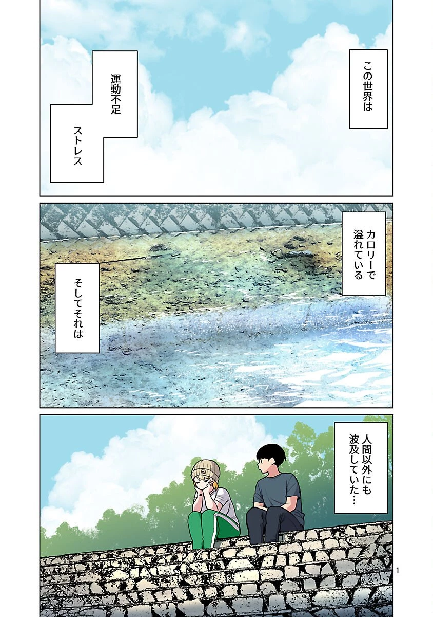 エルフさんは痩せられない。 第60話 - 3