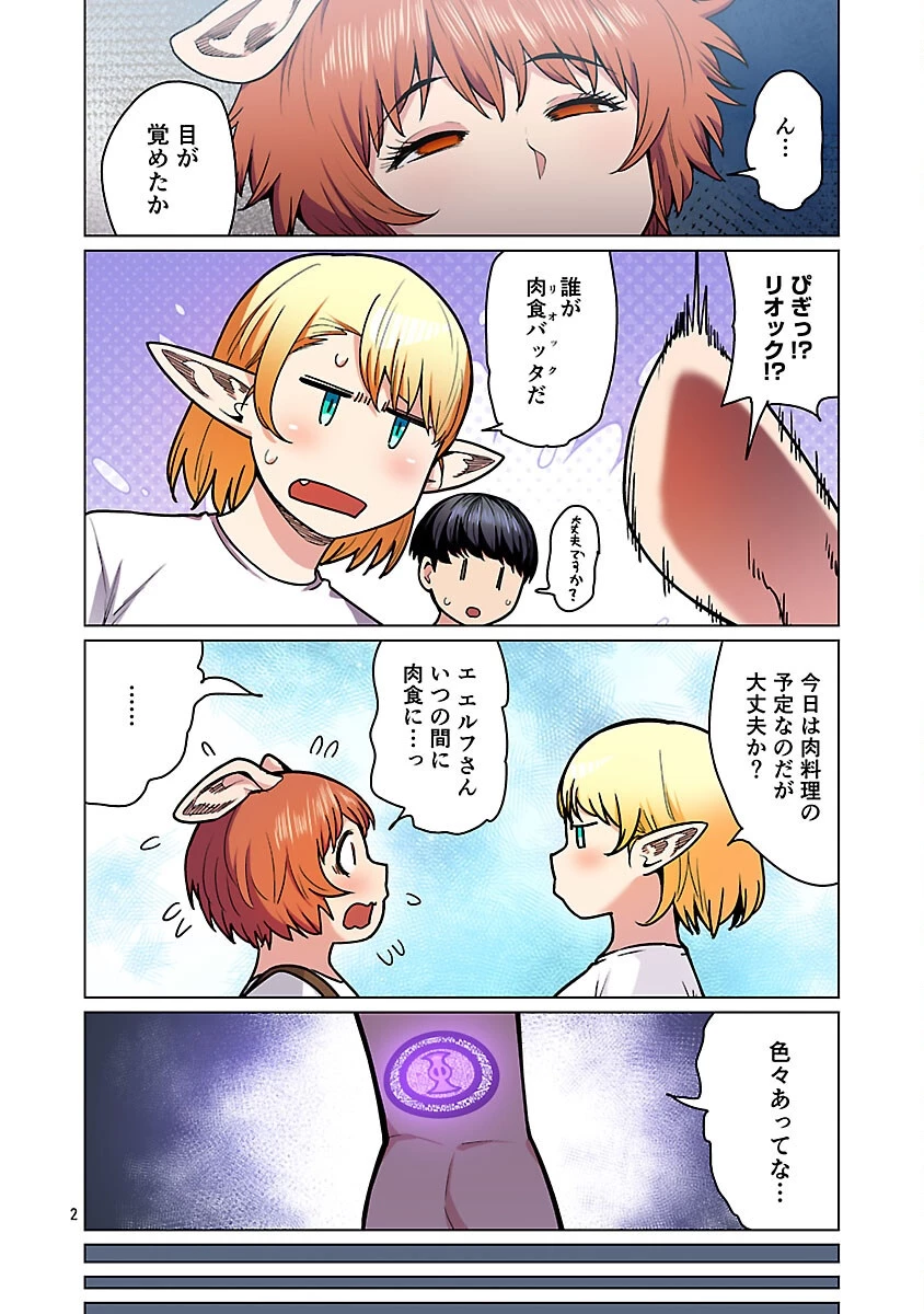 エルフさんは痩せられない。 第59話 - 4