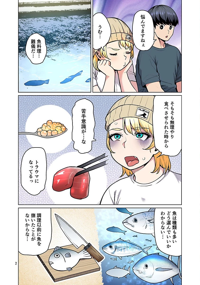 エルフさんは痩せられない。 第60話 - 4