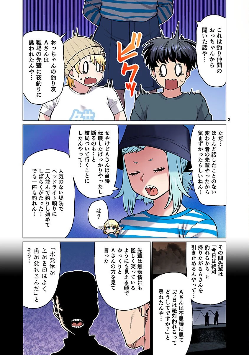 エルフさんは痩せられない。 第60話 - 5