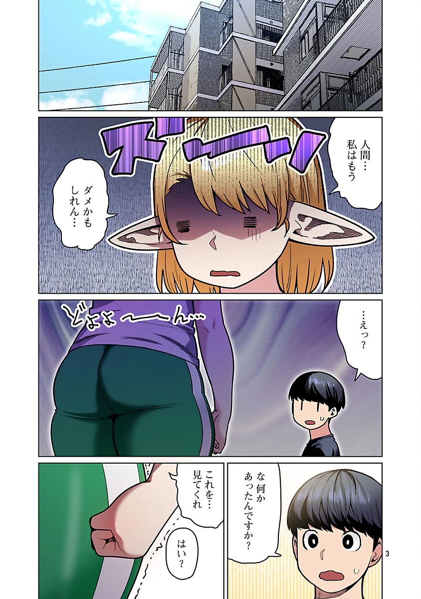エルフさんは痩せられない。 第59話 - 5