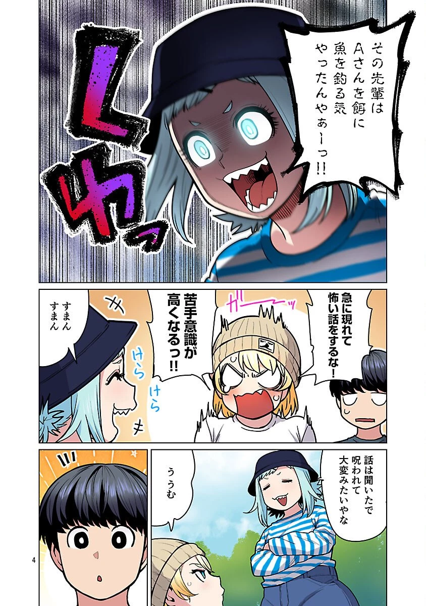 エルフさんは痩せられない。 第60話 - 6
