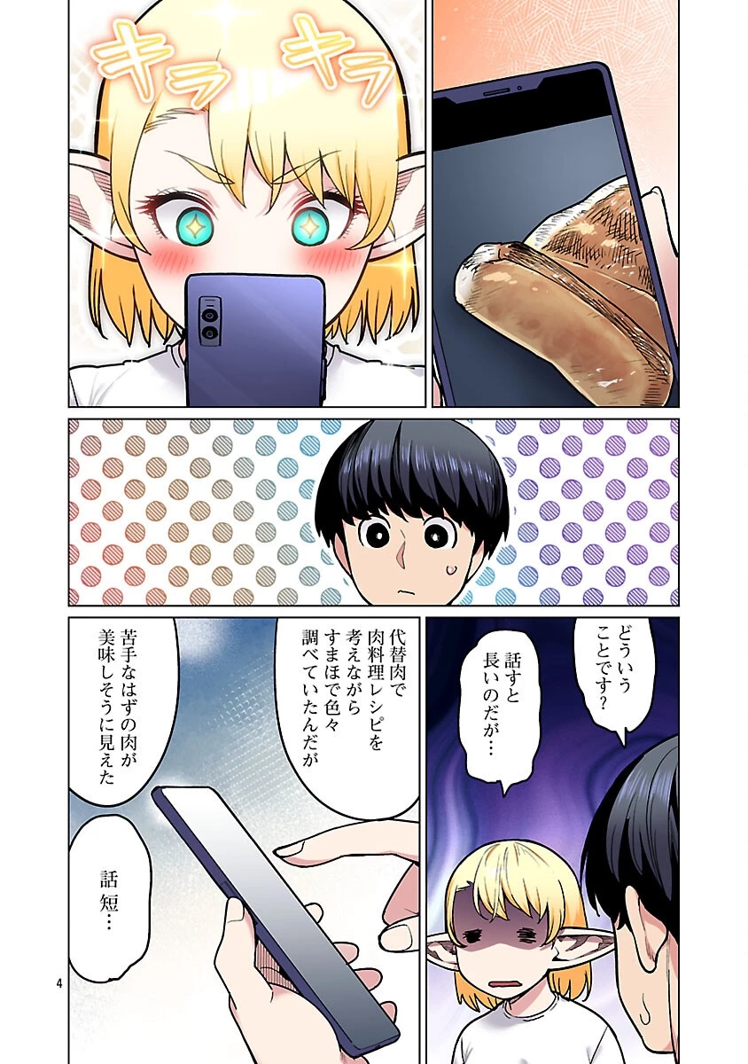 エルフさんは痩せられない。 第59話 - 6