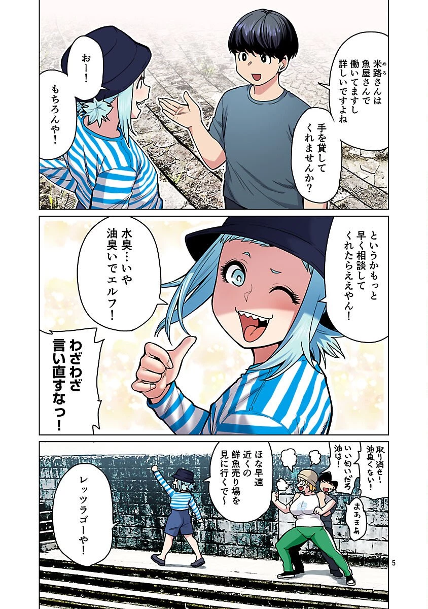 エルフさんは痩せられない。 第60話 - 7