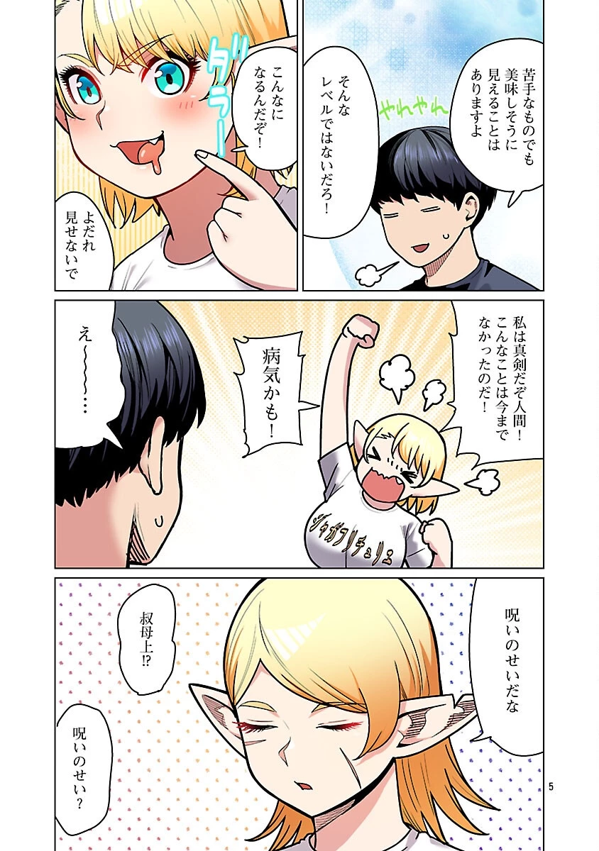 エルフさんは痩せられない。 第59話 - 7