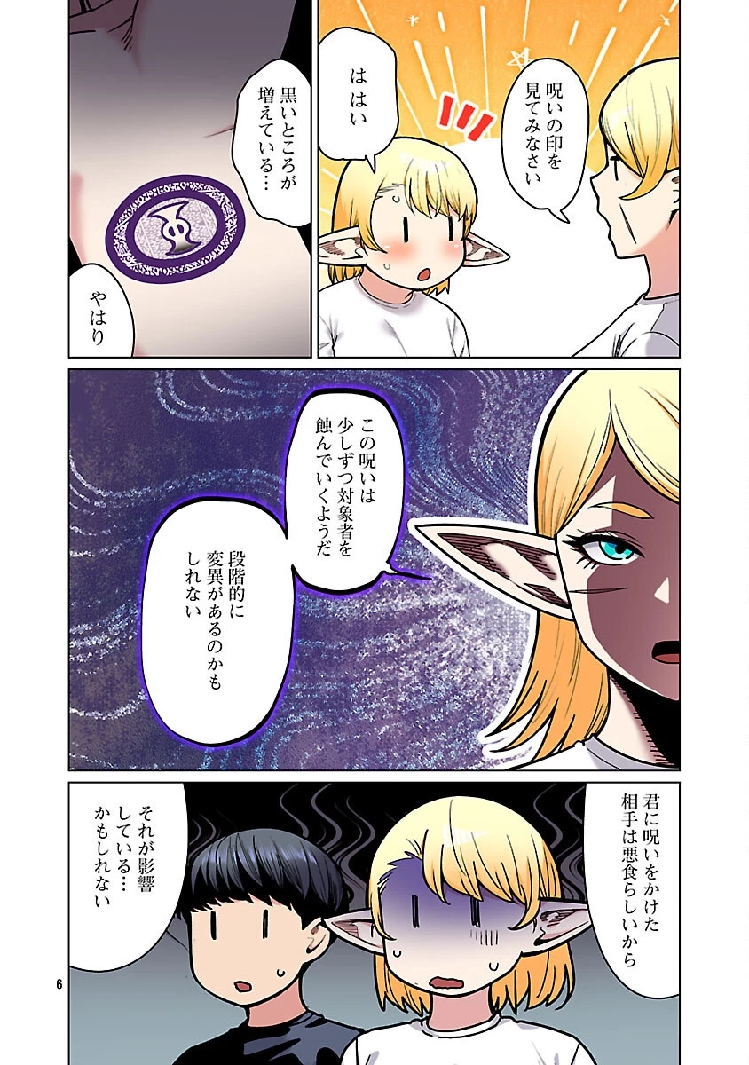 エルフさんは痩せられない。 第59話 - 8