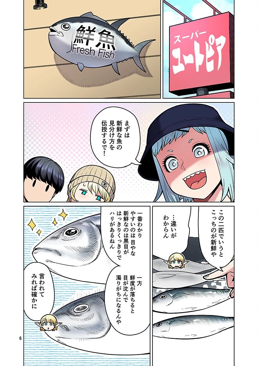 エルフさんは痩せられない。 第60話 - 8