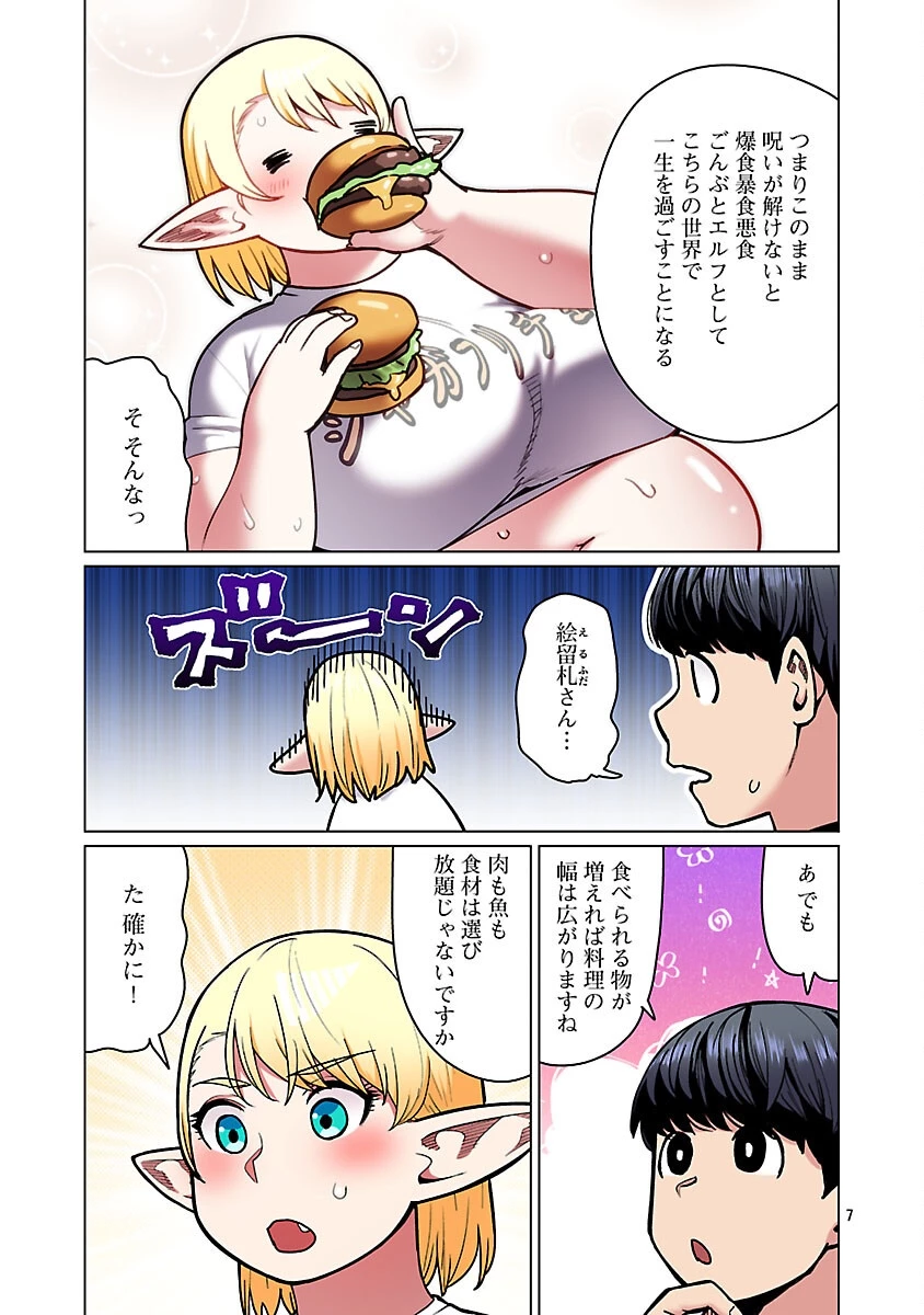 エルフさんは痩せられない。 第59話 - 9