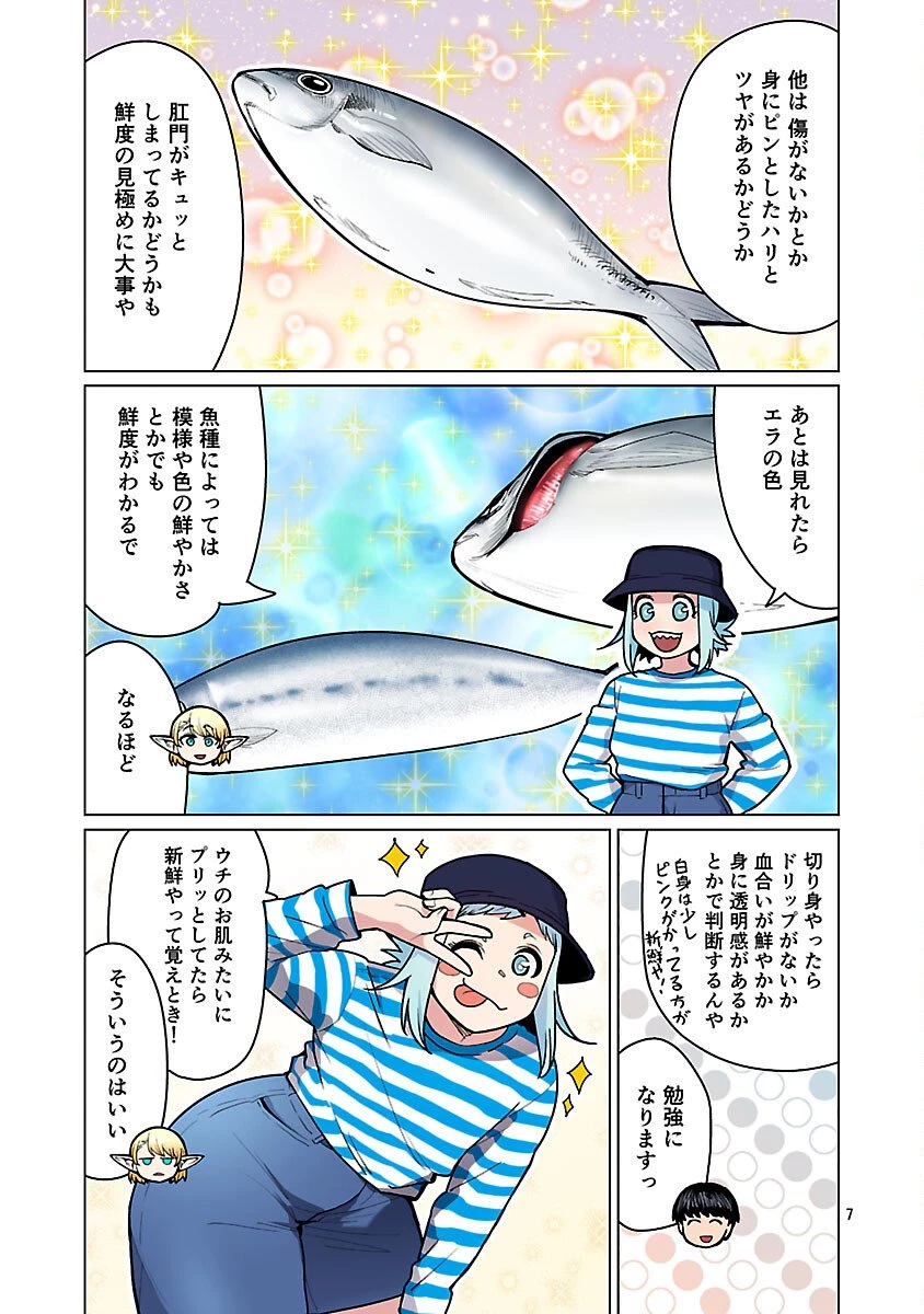 エルフさんは痩せられない。 第60話 - 9
