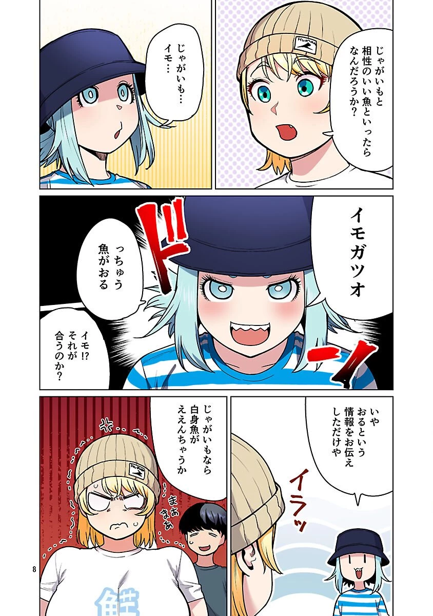 エルフさんは痩せられない。 第60話 - 10