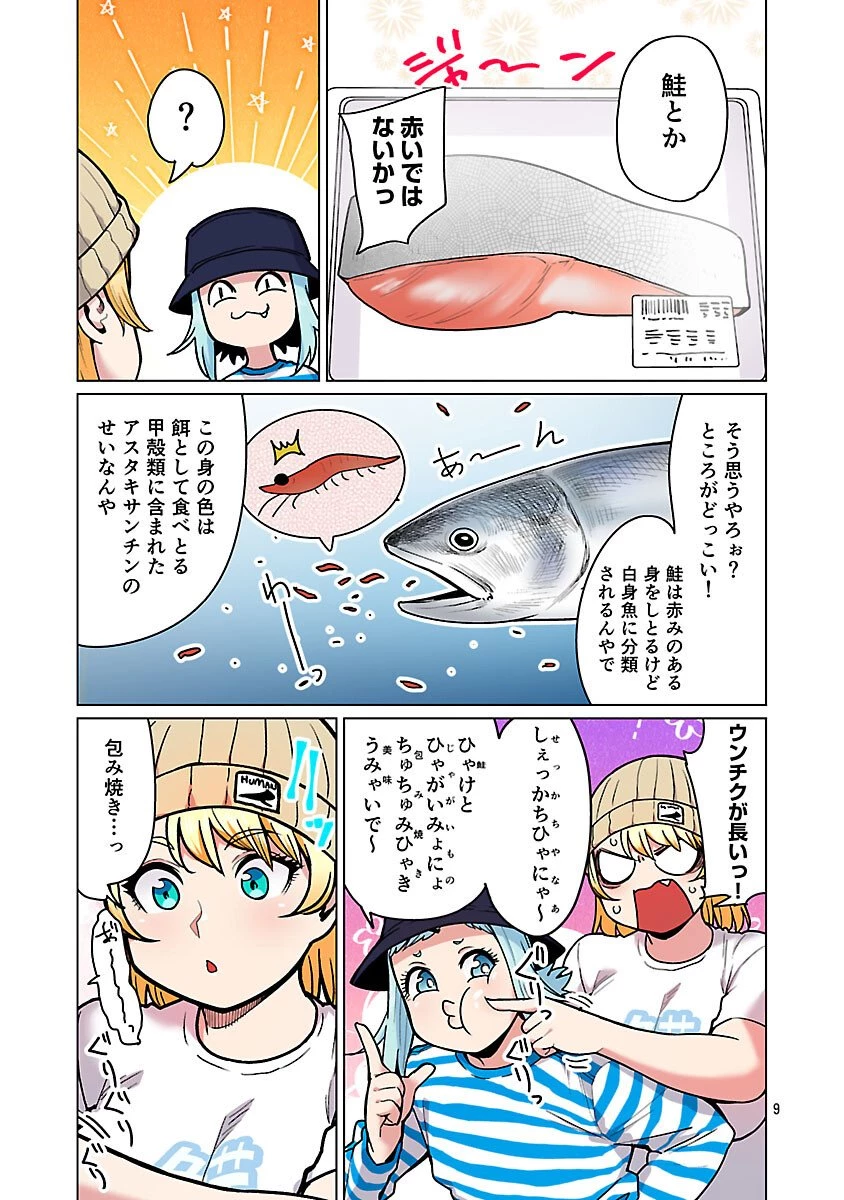 エルフさんは痩せられない。 第60話 - 11