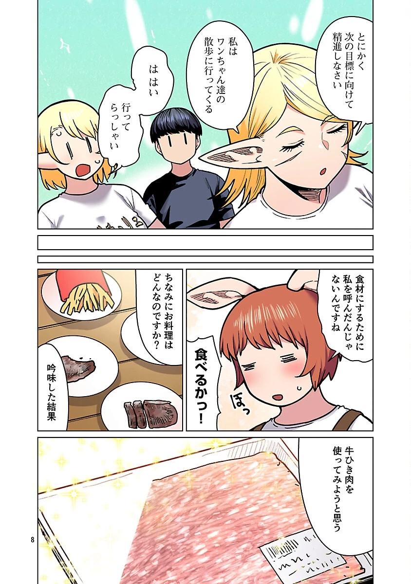 エルフさんは痩せられない。 第59話 - 10