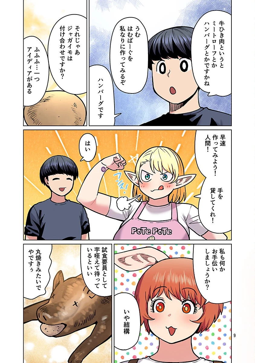 エルフさんは痩せられない。 第59話 - 11