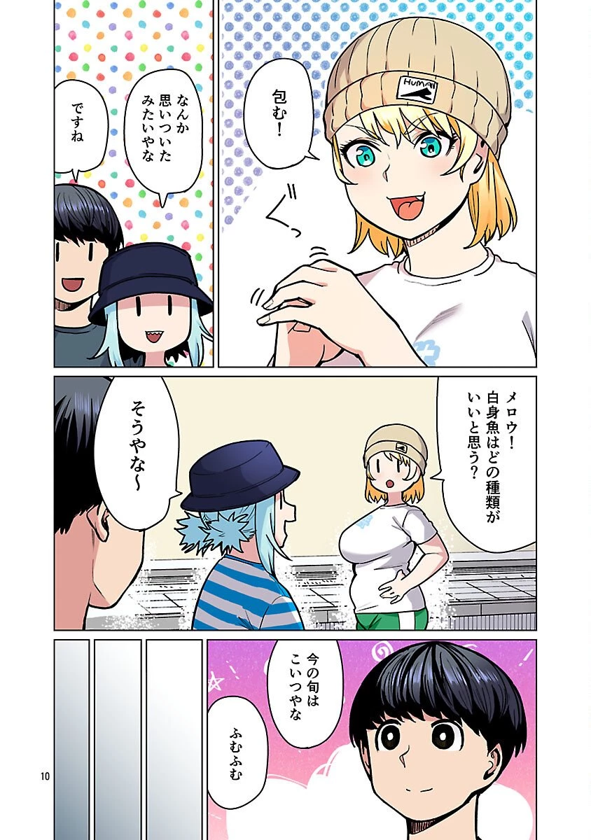 エルフさんは痩せられない。 第60話 - 12