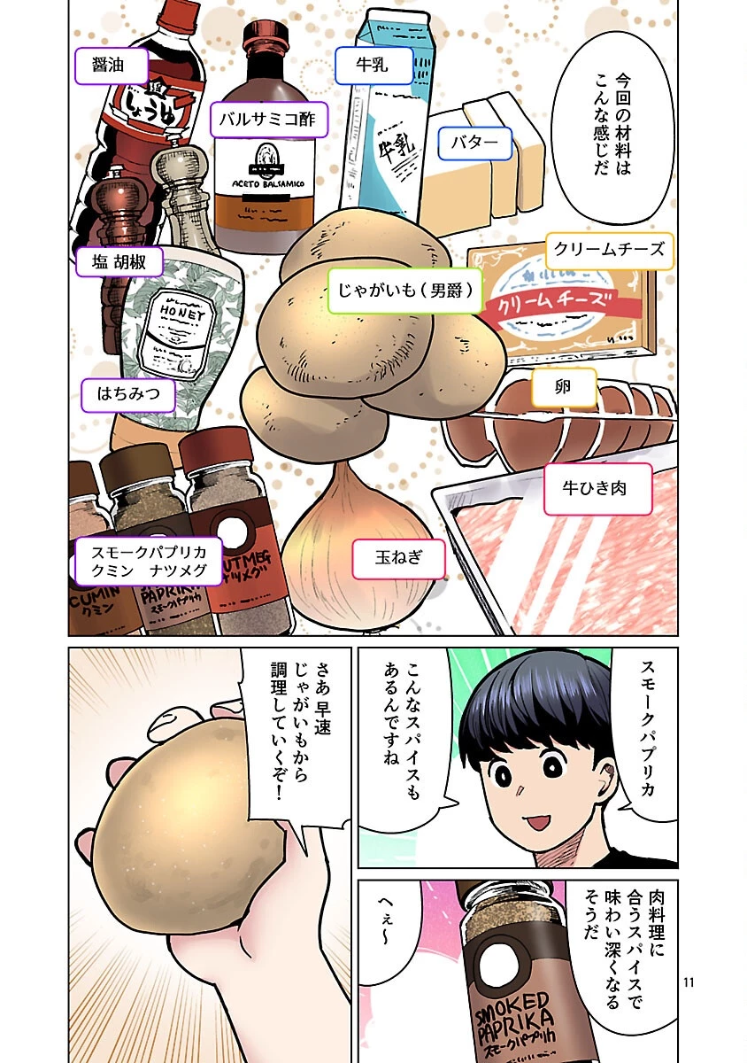 エルフさんは痩せられない。 第59話 - 13