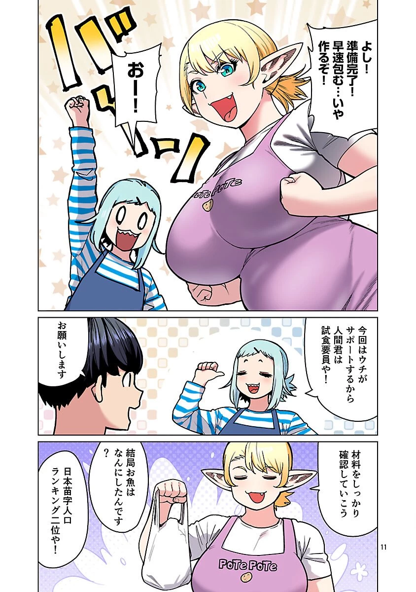 エルフさんは痩せられない。 第60話 - 13