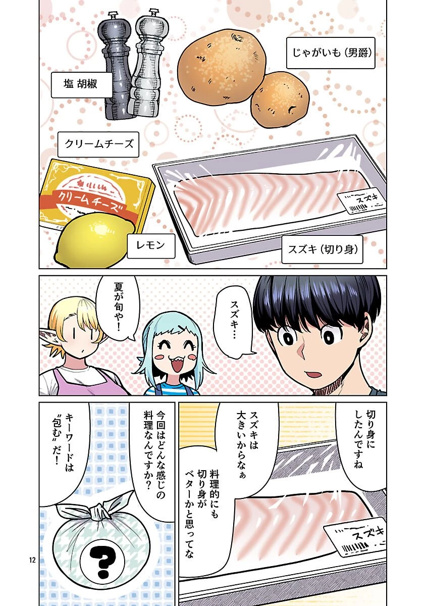 エルフさんは痩せられない。 第60話 - 14