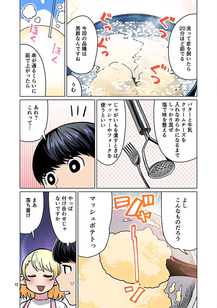 エルフさんは痩せられない。 第59話 - 14