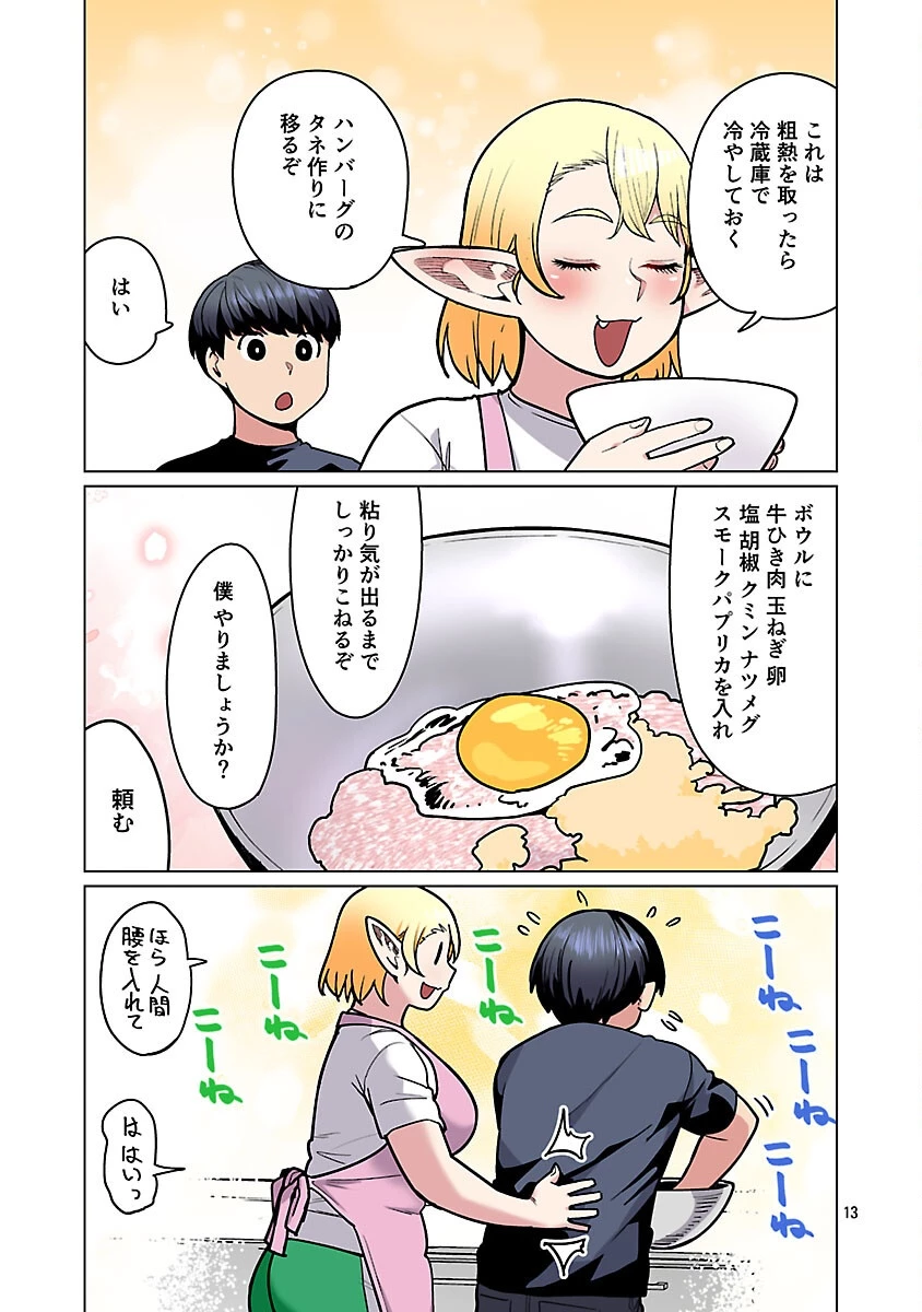 エルフさんは痩せられない。 第59話 - 15