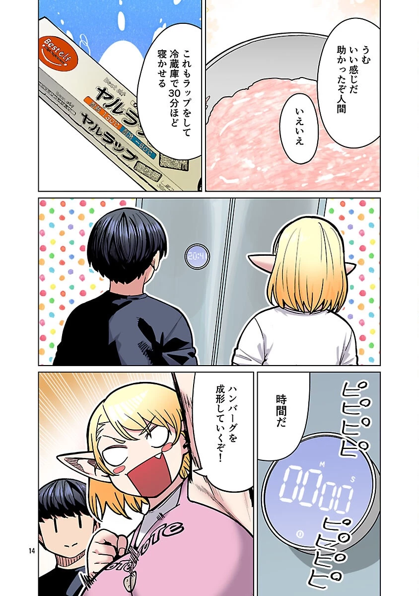 エルフさんは痩せられない。 第59話 - 16