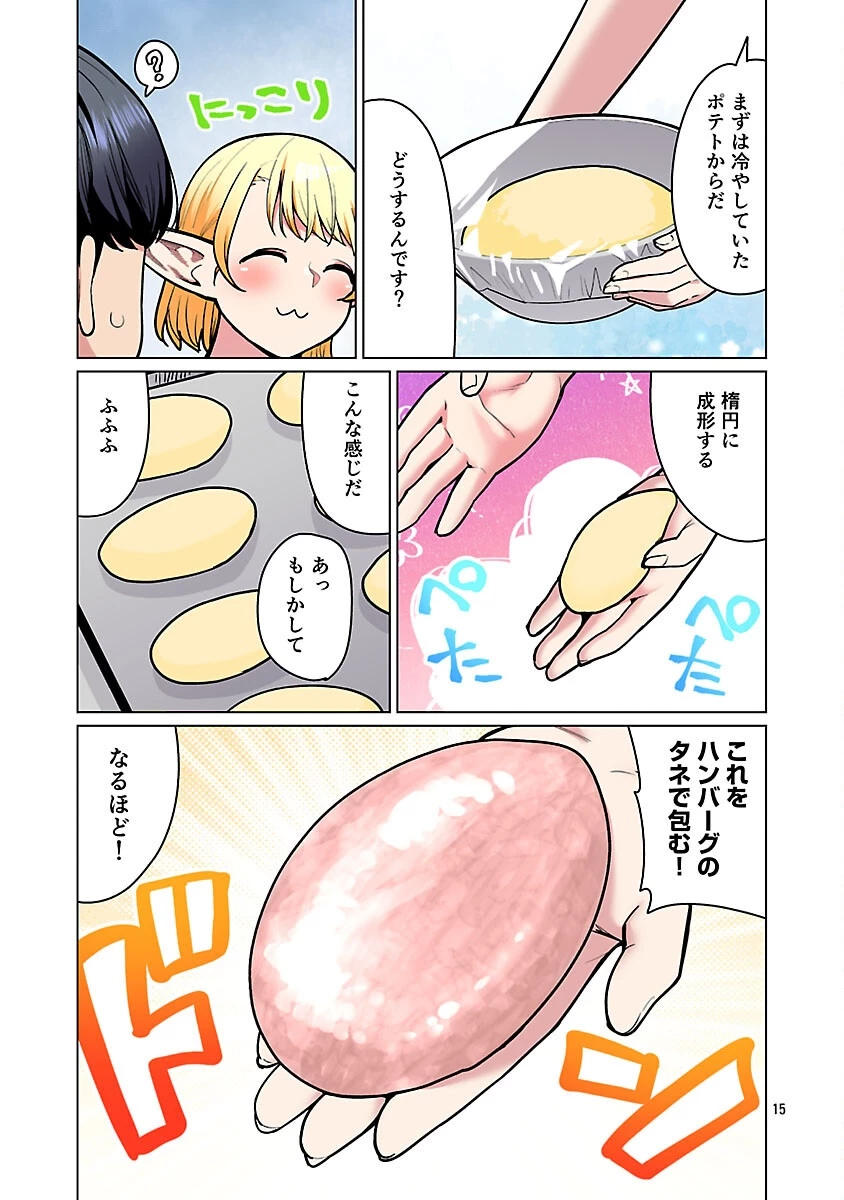 エルフさんは痩せられない。 第59話 - 17