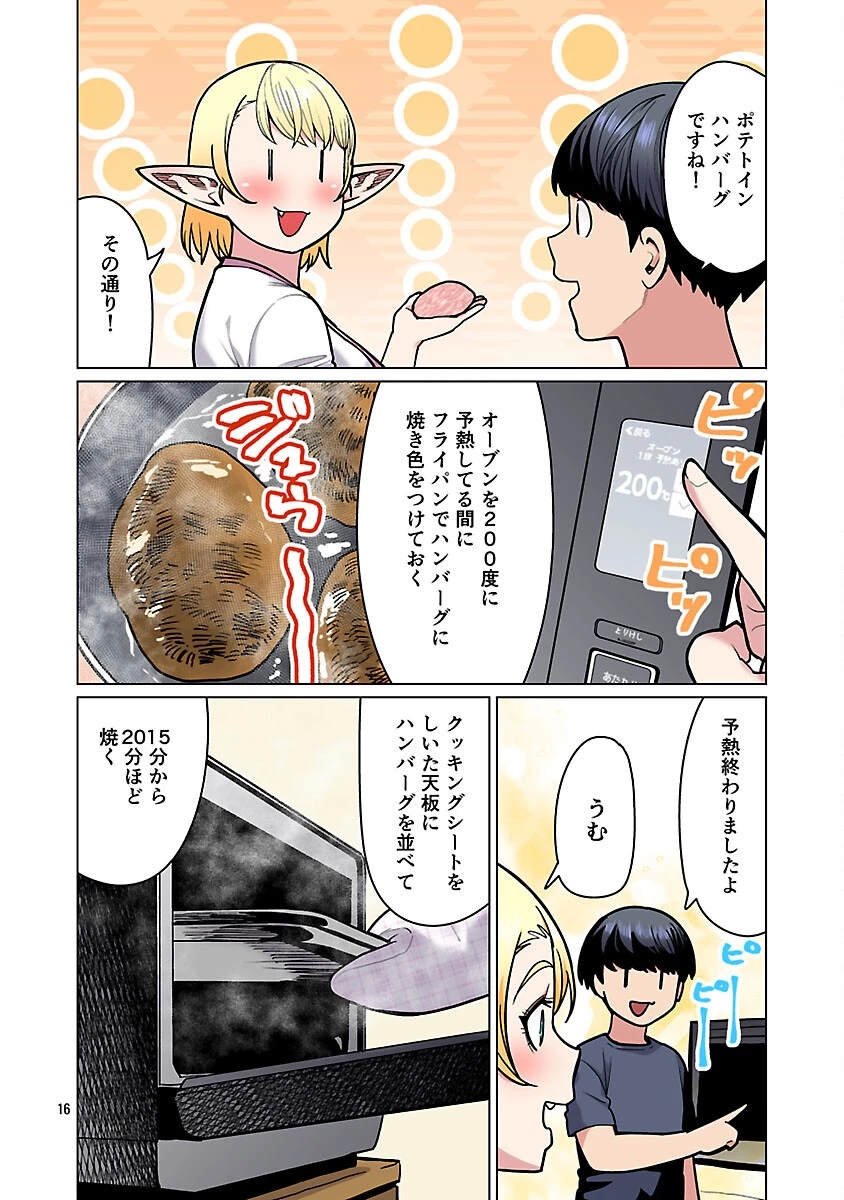 エルフさんは痩せられない。 第59話 - 18