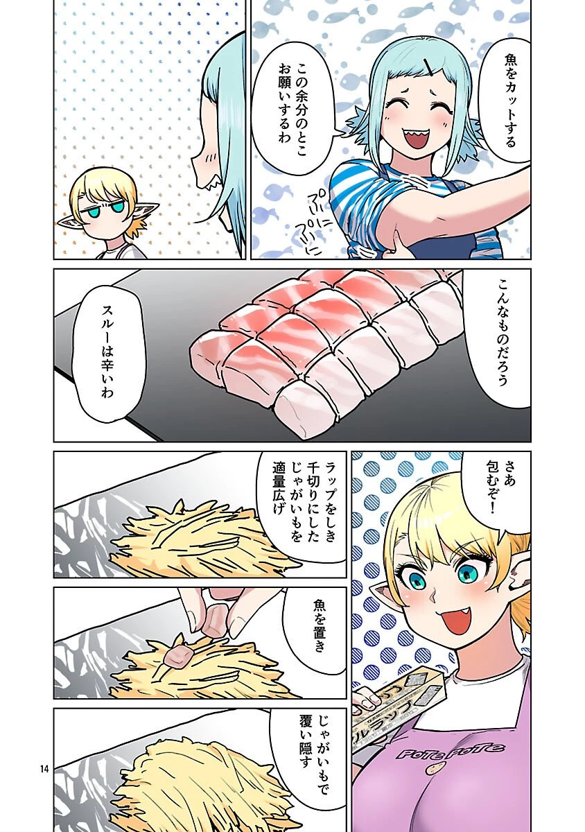 エルフさんは痩せられない。 第60話 - 16