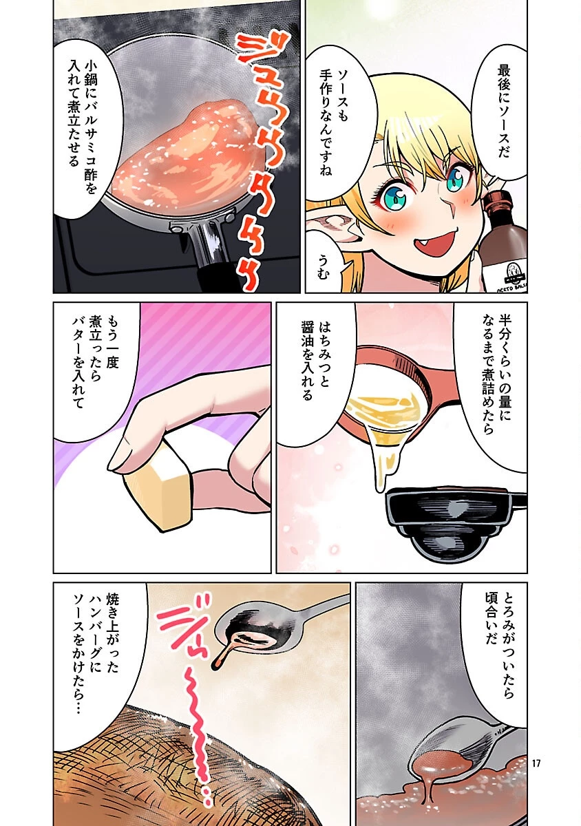 エルフさんは痩せられない。 第59話 - 19
