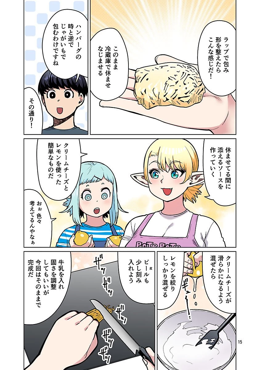 エルフさんは痩せられない。 第60話 - 17