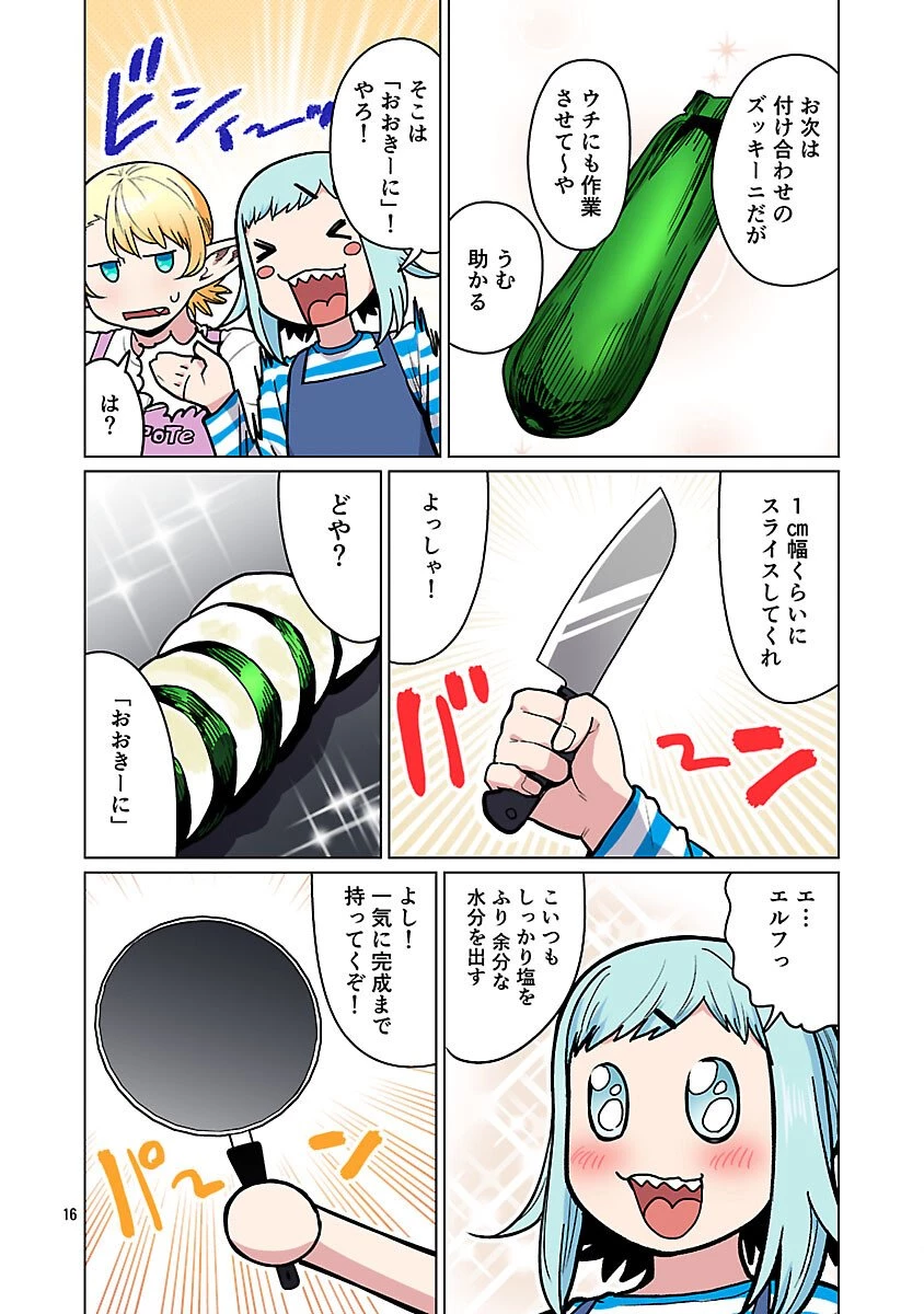 エルフさんは痩せられない。 第60話 - 18
