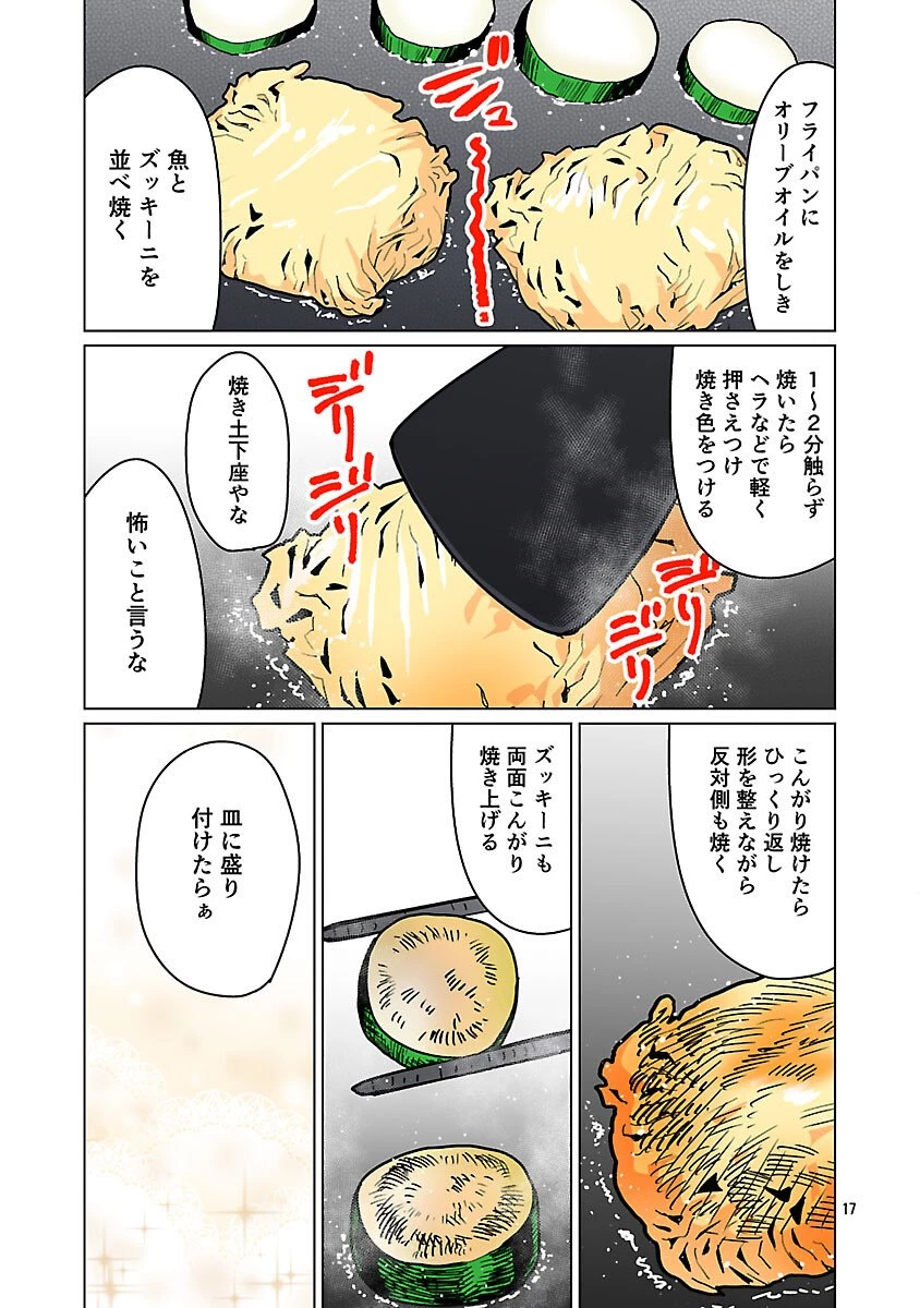 エルフさんは痩せられない。 第60話 - 19