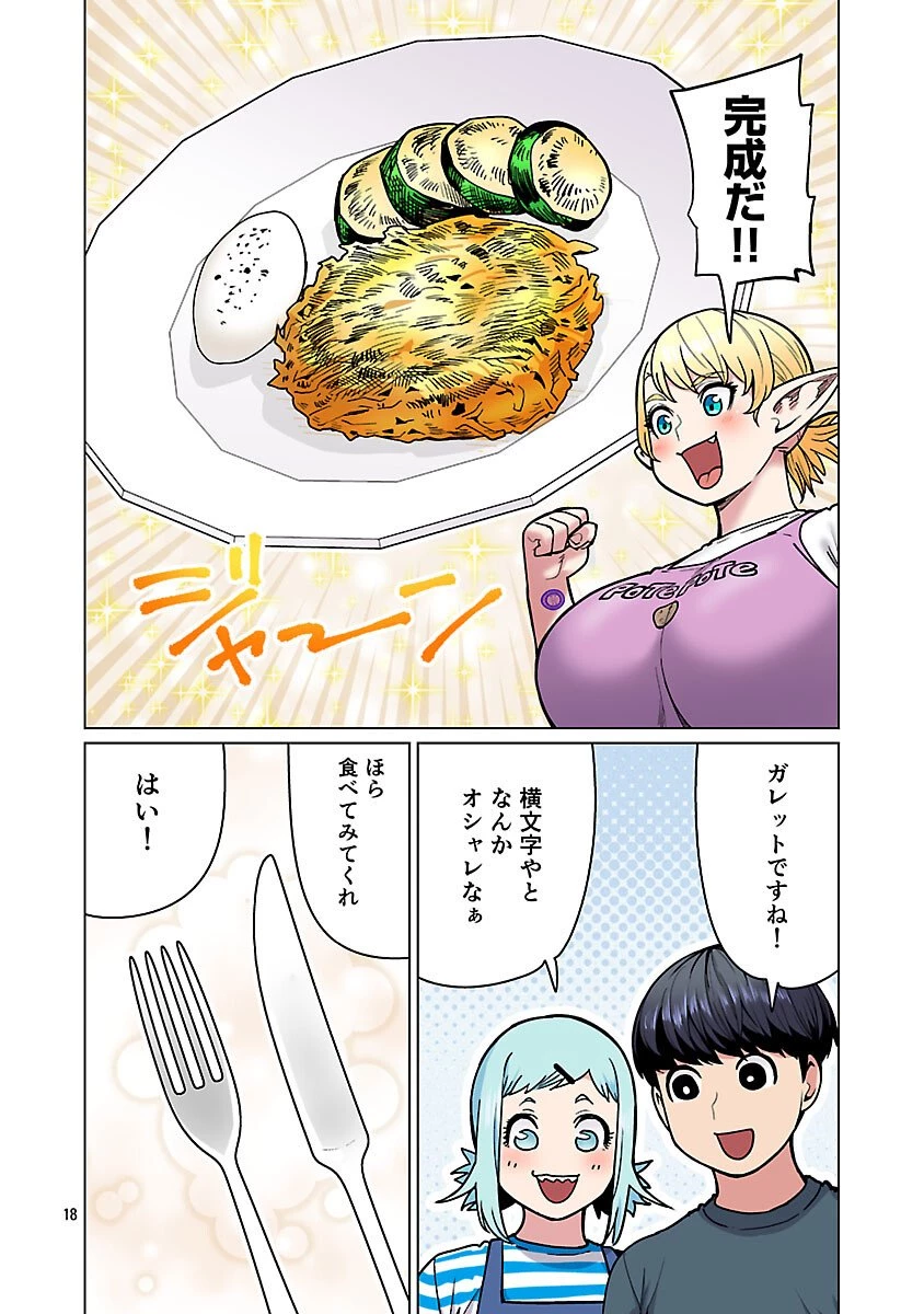 エルフさんは痩せられない。 第60話 - 20