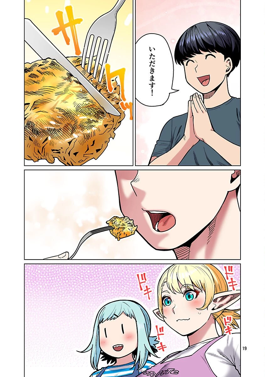 エルフさんは痩せられない。 第60話 - 21