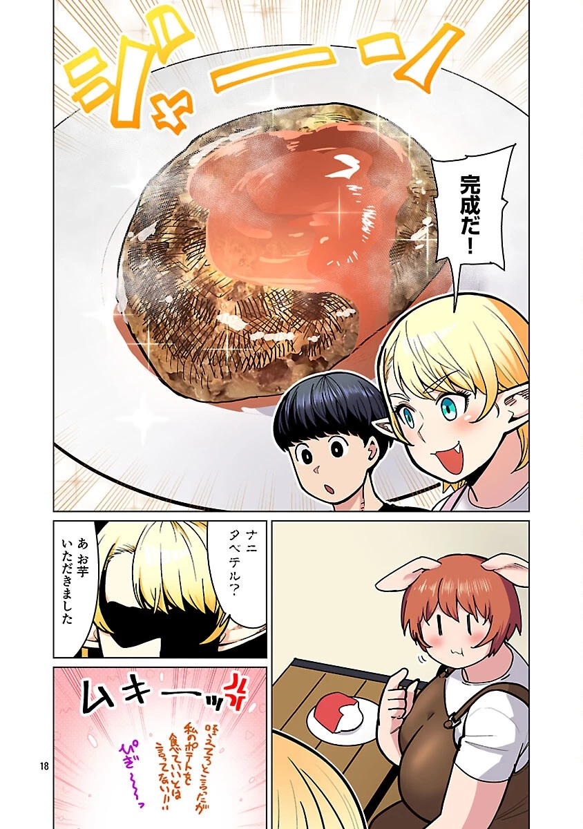 エルフさんは痩せられない。 第59話 - 20