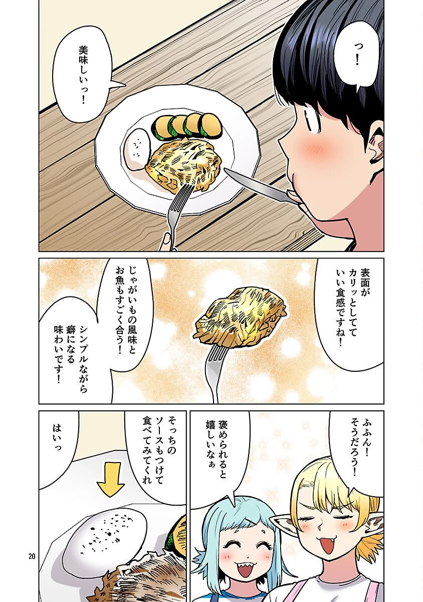 エルフさんは痩せられない。 第60話 - 22